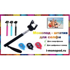 Держатель для селфи себяшки Monopod Bluetooth HI-BTM01