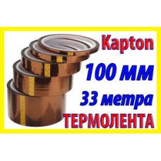 Лента каптоновая термостойкая №27 25 mm