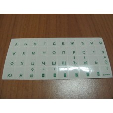 Наклейка на клавиатуру прозрачная UA/RU (11.2 x 13.6 мм) зеленая