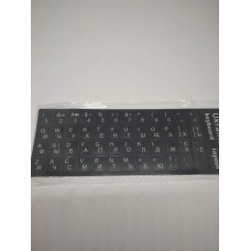Наклейки на клавиатуру русские буквы матовые анти стирающиеся (11 x 13 мм)