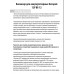 Балансир для акумуляторних батарей 12V BE-12