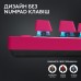 Игровая клавиатура Logitech G Pro X TKL Lightspeed Tactile Magenta (920-012159)