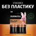 Щелочные батарейки Duracell AA, 8 шт (6409643)